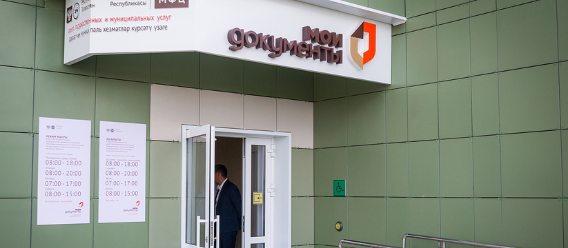 В Казани изменили график МФЦ на праздничные дни МФЦ Казани не будут работать 4 и 6 ноября из-за...