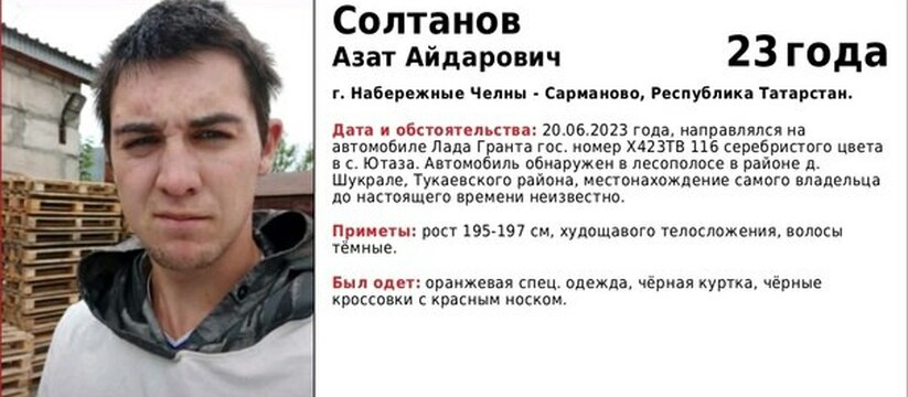 Жена пропавшего в Тукаевском районе Татарстана Азата Солтанова получила с его страницы в социальных сетях сообщение, в котором он попросил его не искать